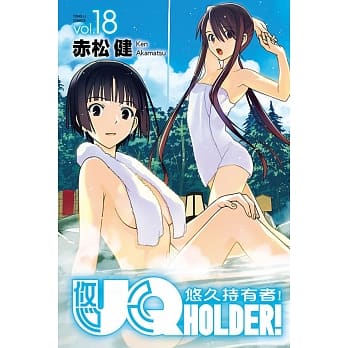 UQ HOLDER!悠久持有者 18 pdf epub mobi 电子书 下载