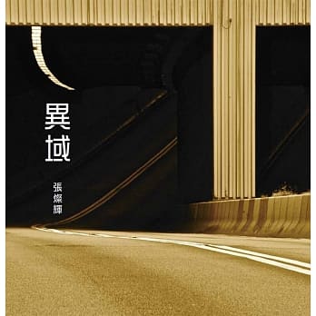 异域 pdf epub mobi 电子书 下载