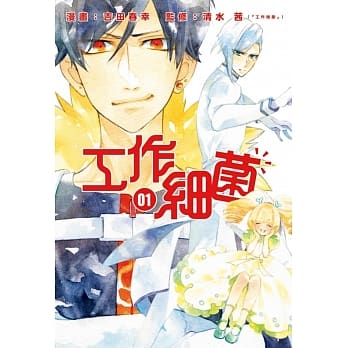 工作细菌 1 pdf epub mobi 电子书 下载