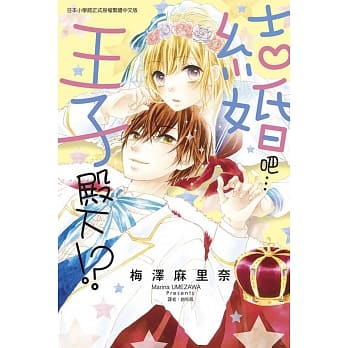 结婚吧…王子殿下！？ 全 pdf epub mobi 电子书 下载