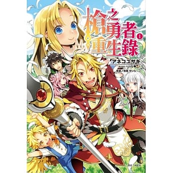 枪之勇者重生录 1 pdf epub mobi 电子书 下载