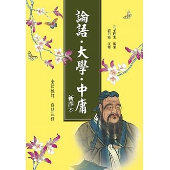 论语．大学．中庸 pdf epub mobi 电子书 下载