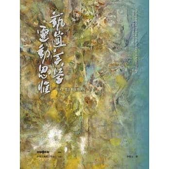 艺道美学‧灵动思惟 2018李忆含观象拟真 pdf epub mobi 电子书 下载