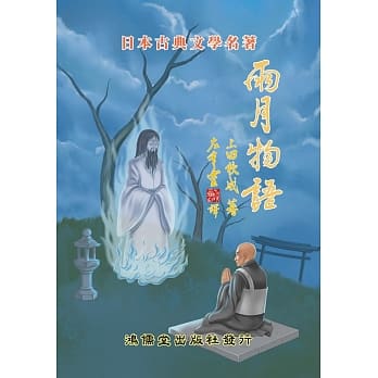 雨月物语 pdf epub mobi 电子书 下载