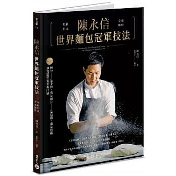 陈永信　世界面包冠军技法(精装) pdf epub mobi 电子书 下载
