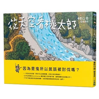 从天空看桃太郎 pdf epub mobi 电子书 下载