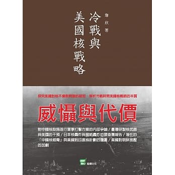 冷战与美国核战略 pdf epub mobi 电子书 下载
