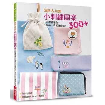 清新＆可爱小刺绣图案300+：一起来绣花朵．小动物．日常杂货吧！ pdf epub mobi 电子书 下载