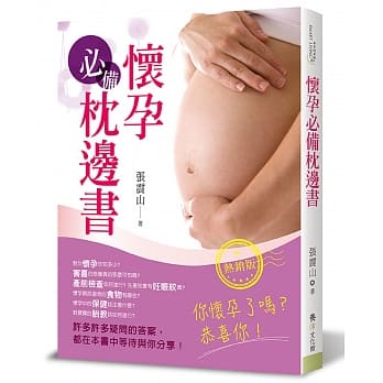 怀孕必备枕边书（热销版）(二版) pdf epub mobi 电子书 下载