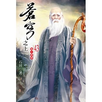 苍穹之上43 pdf epub mobi 电子书 下载
