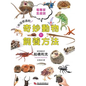 奇妙动物的饲养方法 pdf epub mobi 电子书 下载