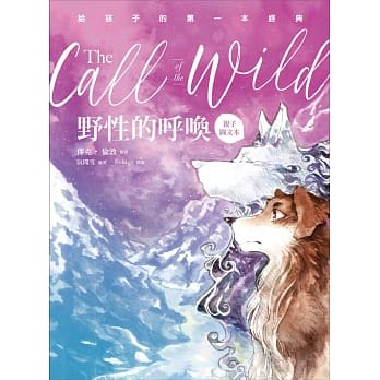 野性的唿唤（亲子彩色图文本） pdf epub mobi 电子书 下载