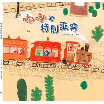 嘟嘟的特别乘客 pdf epub mobi 电子书 下载