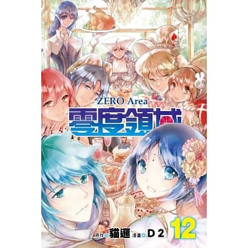 零度领域 12 pdf epub mobi 电子书 下载