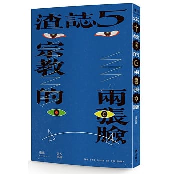 渣志：宗教的两张脸 pdf epub mobi 电子书 下载