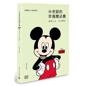 米老鼠的幸福魔法书：帅气人生 今天开始 pdf epub mobi 电子书 下载