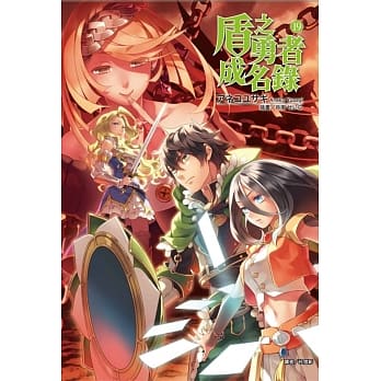 盾之勇者成名录 19 pdf epub mobi 电子书 下载
