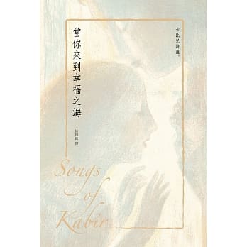 当你来到幸福之海：卡比儿诗选 pdf epub mobi 电子书 下载