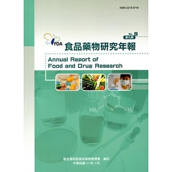 食品药物研究年报第9期(107/12) pdf epub mobi 电子书 下载