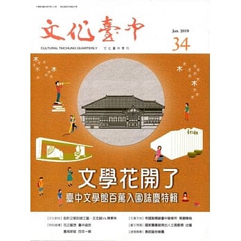 文化台中季刊34期(2019.01) pdf epub mobi 电子书 下载