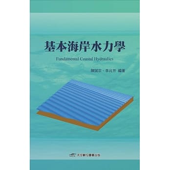 基本海岸水力学 pdf epub mobi 电子书 下载