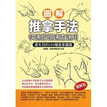 图解推拿手法：快速记忆速查速用 pdf epub mobi 电子书 下载