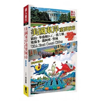美国东岸重要城市（最新版） pdf epub mobi 电子书 下载