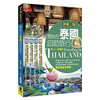 开始在泰国自助旅行（新第三版） pdf epub mobi 下载
