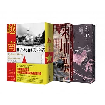 东南亚三部曲：从越南、印尼到柬埔寨 pdf epub mobi 电子书 下载