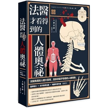 法医才看得到的人体奥祕（彩绘图解）(二版) pdf epub mobi 电子书 下载
