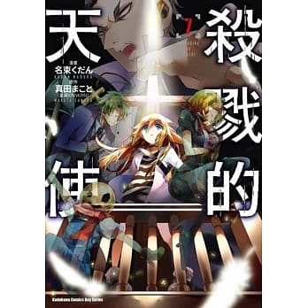 杀戮的天使 (7) pdf epub mobi 电子书 下载