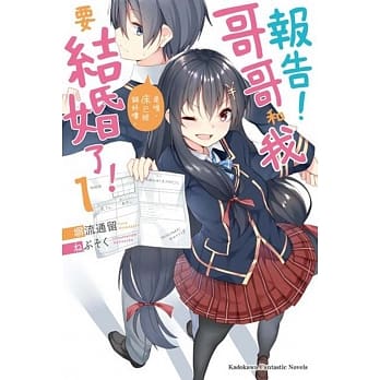 报告！哥哥和我要结婚了！(1) 是喔，床已经铺好喽。 pdf epub mobi 电子书 下载