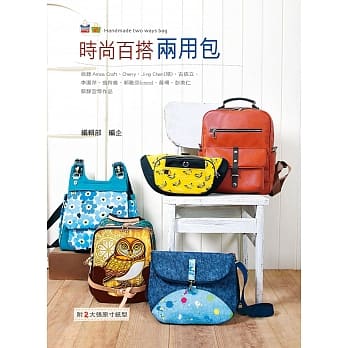 时尚百搭两用包 pdf epub mobi 电子书 下载