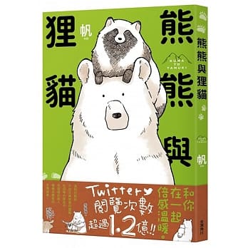 熊熊与狸猫 pdf epub mobi 电子书 下载