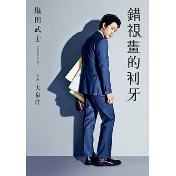 错视画的利牙 pdf epub mobi 电子书 下载