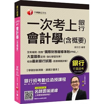 银行上榜得分宝典！ 一次考上银行 会计学（含概要）［银行招考］〔赠送辅助教材〕 pdf epub mobi 电子书 下载