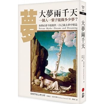 大梦两千天：一个人一辈子能做多少梦 pdf epub mobi 电子书 下载