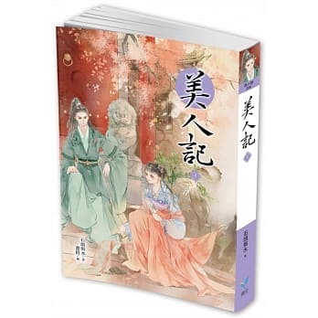 美人记4 pdf epub mobi 电子书 下载