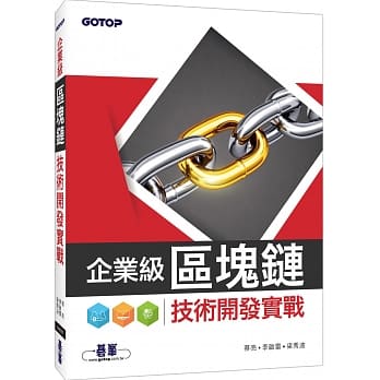 企业级区块链技术开发实战 pdf epub mobi 电子书 下载