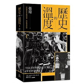 历史的温度（1）：寻找历史背面的故事、热血和真性情 pdf epub mobi 电子书 下载