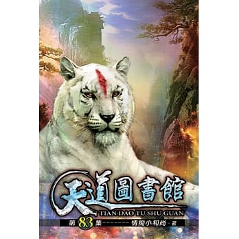 天道图书馆83 pdf epub mobi 电子书 下载