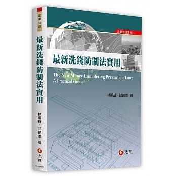 最新洗钱防制法实用 pdf epub mobi 电子书 下载