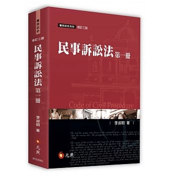民事诉讼法（第一册）(三版) pdf epub mobi 电子书 下载