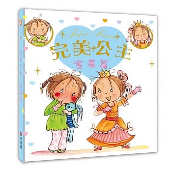 完美公主 害羞篇 pdf epub mobi 电子书 下载