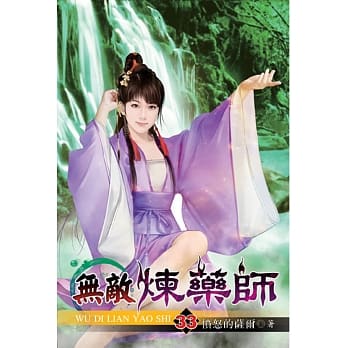 无敌炼药师33 pdf epub mobi 电子书 下载