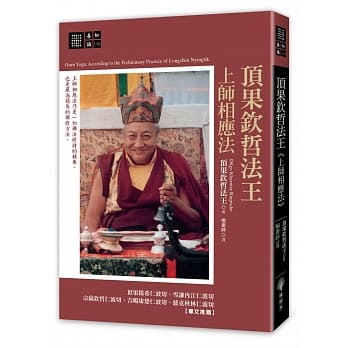 顶果钦哲法王 上师相应法 pdf epub mobi 电子书 下载