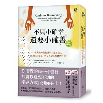 不只小确幸，还要小确「善」！每天做一点点好事，温暖别人，更为自己带来365天全年无休的好运！ pdf epub mobi 电子书 下载