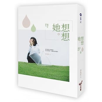 想想她 pdf epub mobi 电子书 下载