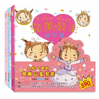 人见人爱的完美公主套书：害羞、嫉妒、抱怨 pdf epub mobi 电子书 下载