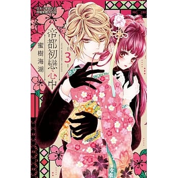 帝都初恋心中 3 pdf epub mobi 电子书 下载